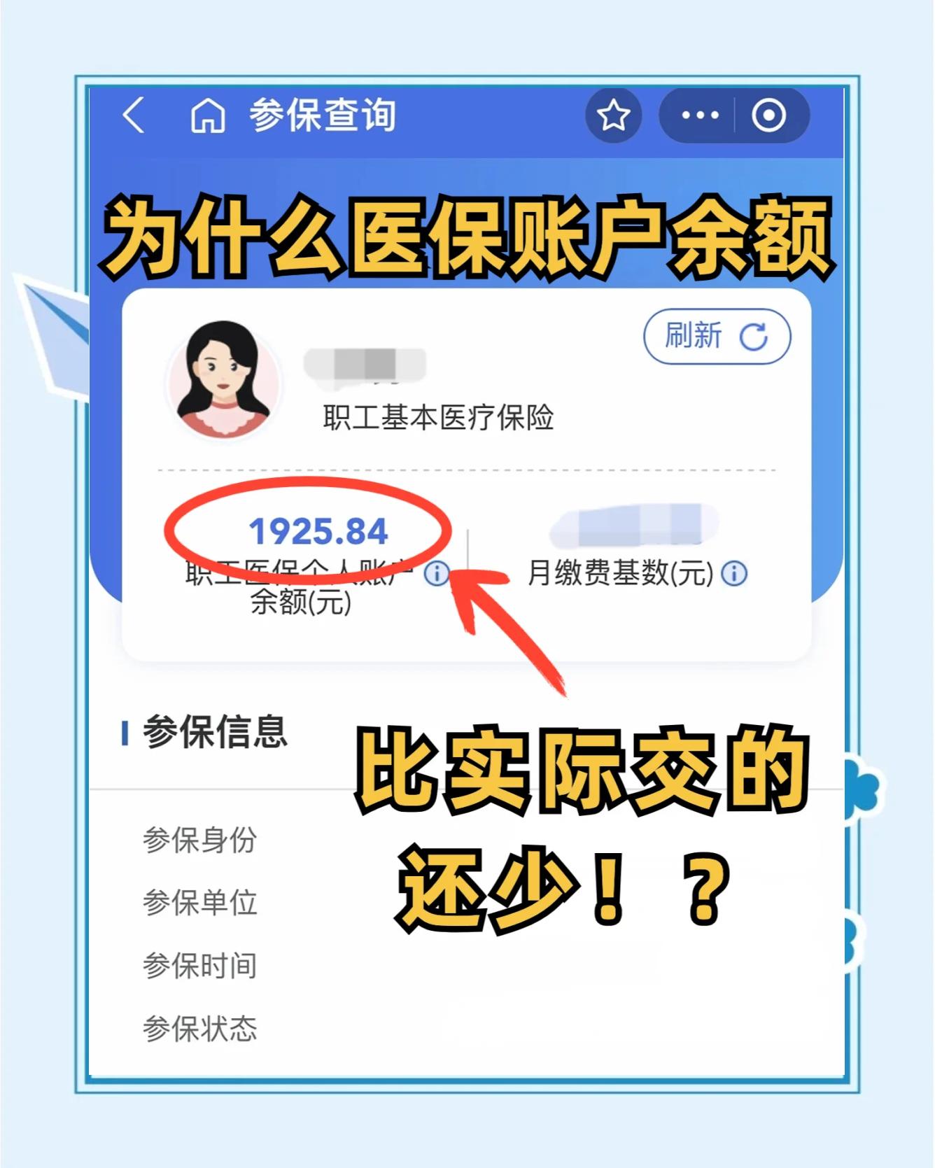 济南最新医保卡余额回收联系方式方法分析(最方便真实的济南医保卡余额出售方法)