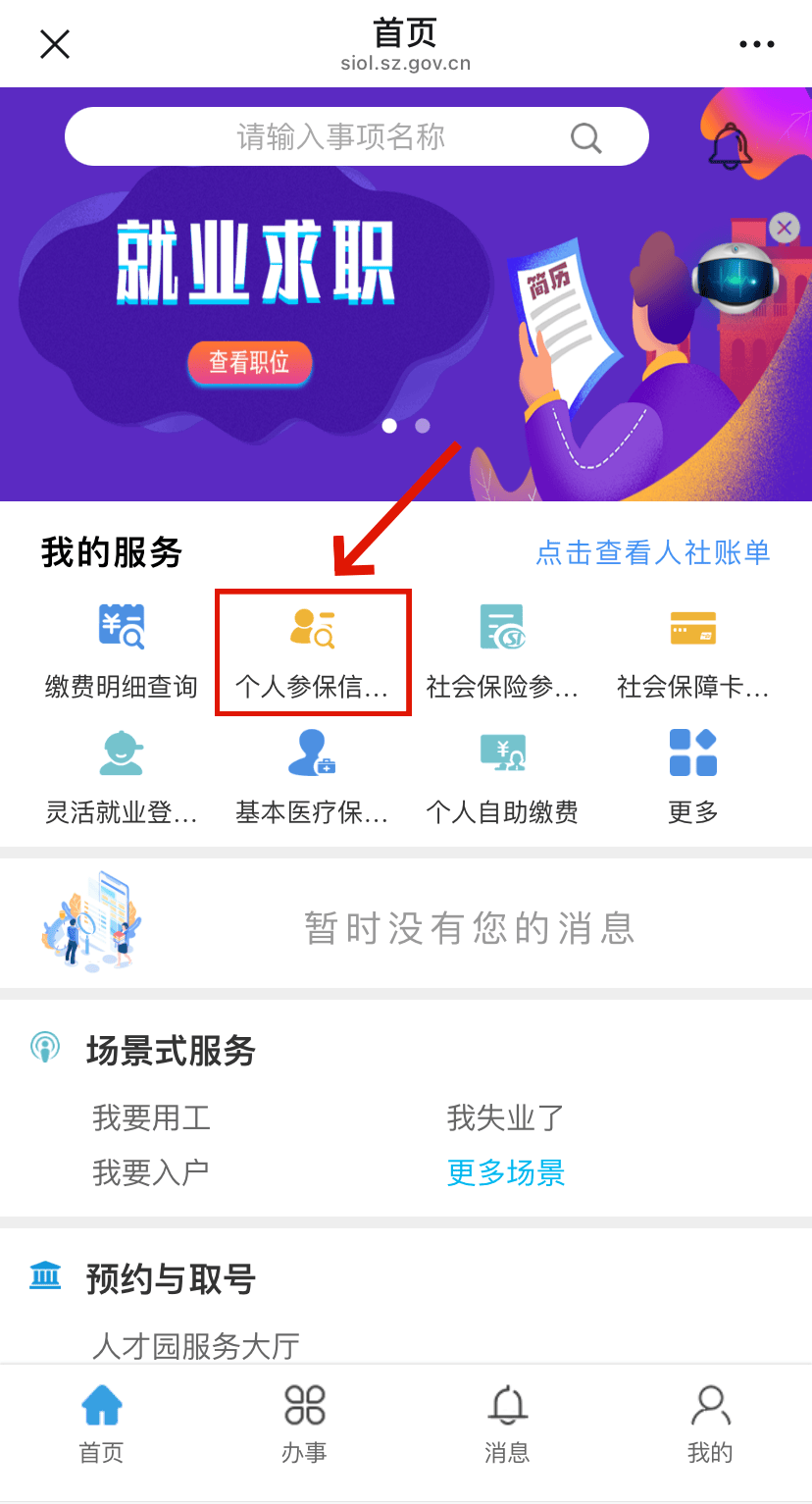 济南最新24小时套社保卡微信方法分析(最方便真实的济南24小时套社保卡 微信方法)
